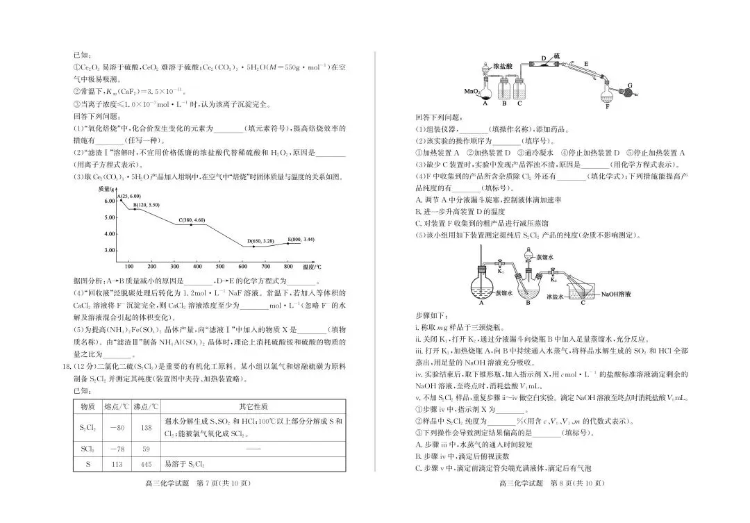 【滨州二模】滨州市2026届高三第二次模拟考试-化学 第5张