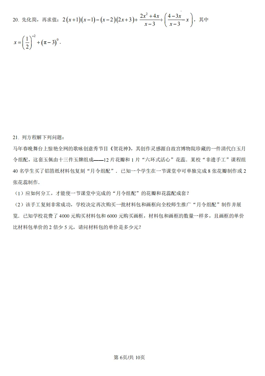 九年级(下)重庆一中中考模拟试卷 第6张