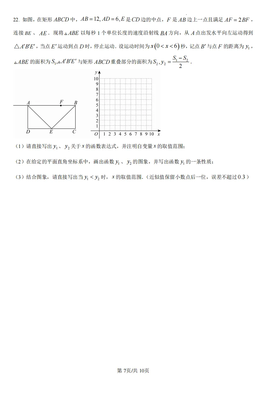 九年级(下)重庆一中中考模拟试卷 第7张