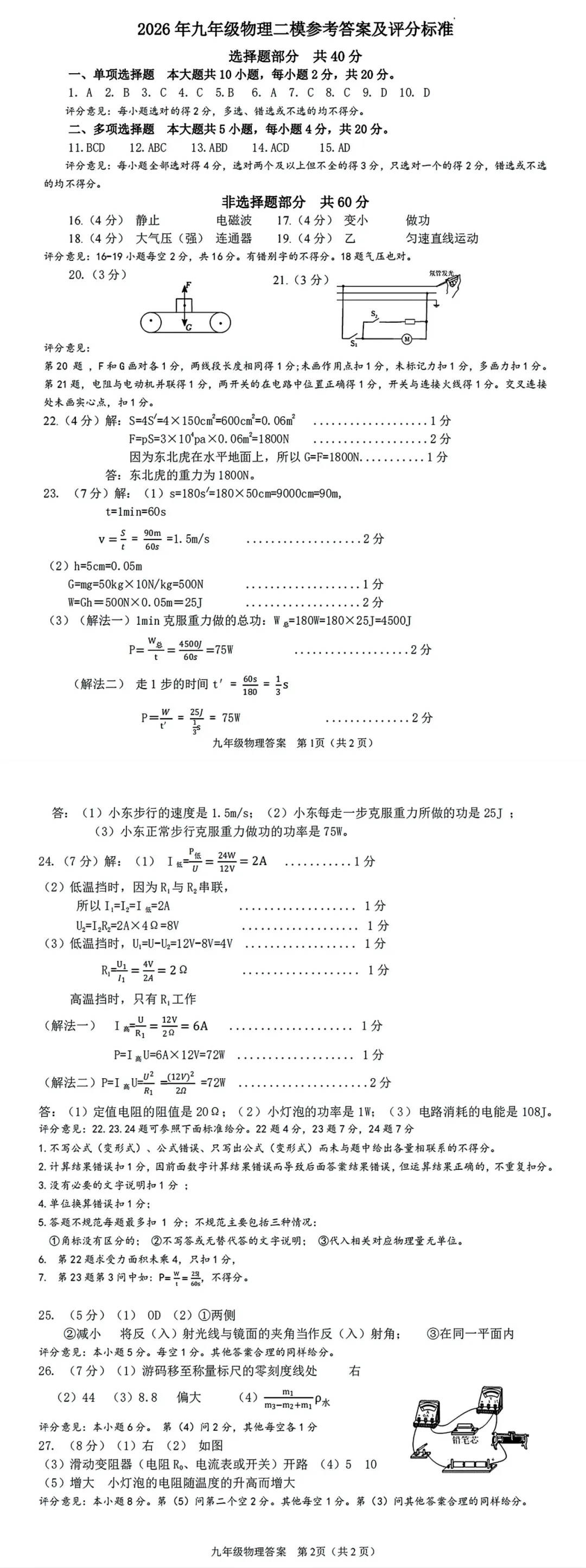 济南长清中考「物理」二模真题! 第14张