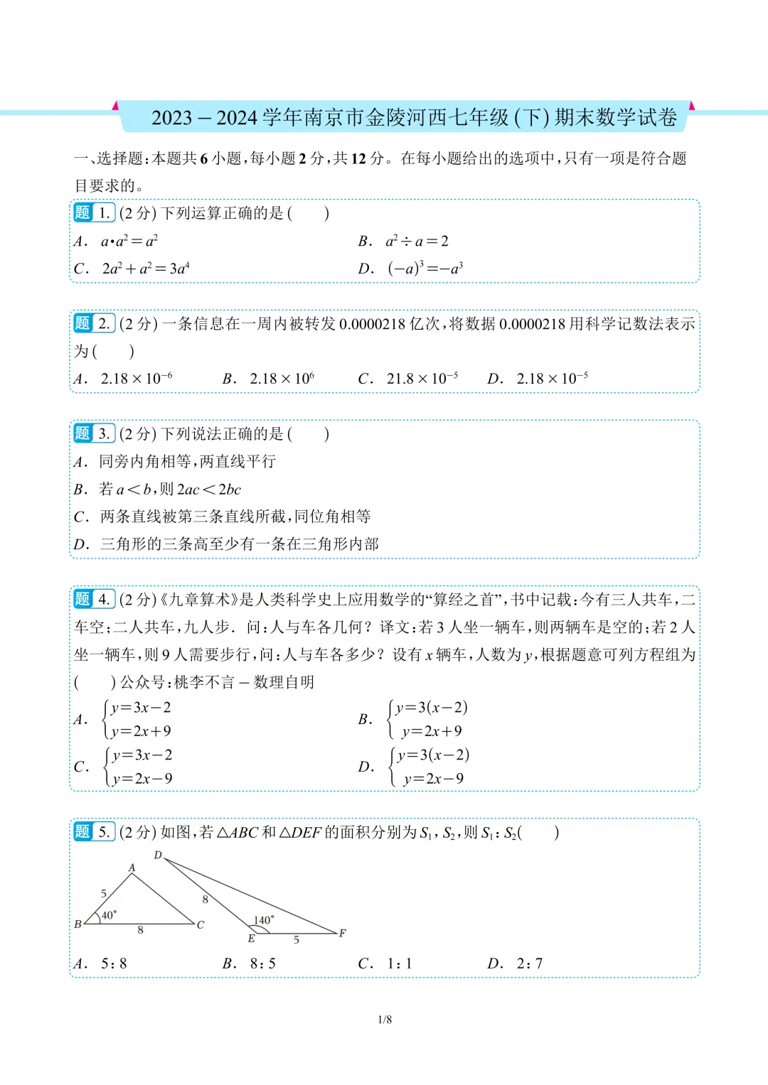 南京市往年各区七下数学期末考试真题卷12套 第5张