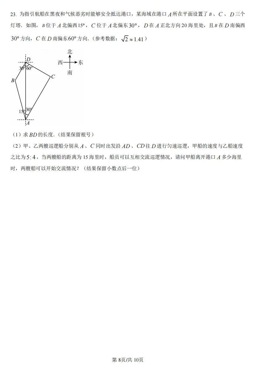 九年级(下)重庆一中中考模拟试卷 第8张