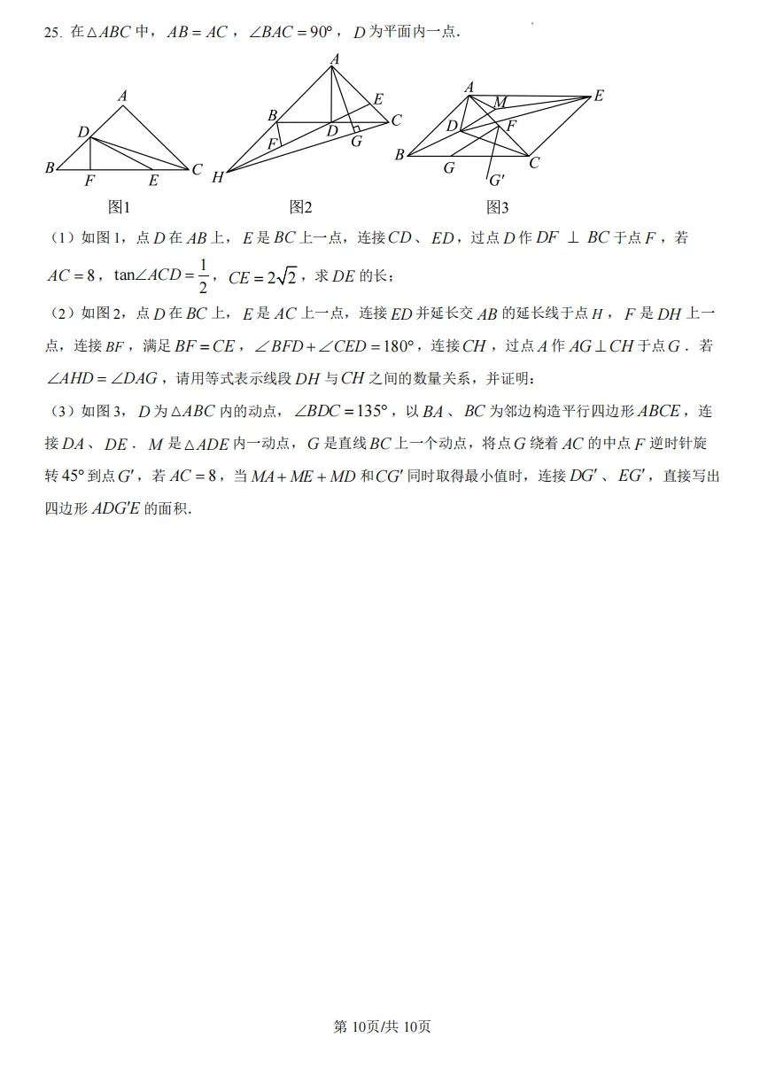 九年级(下)重庆一中中考模拟试卷 第10张