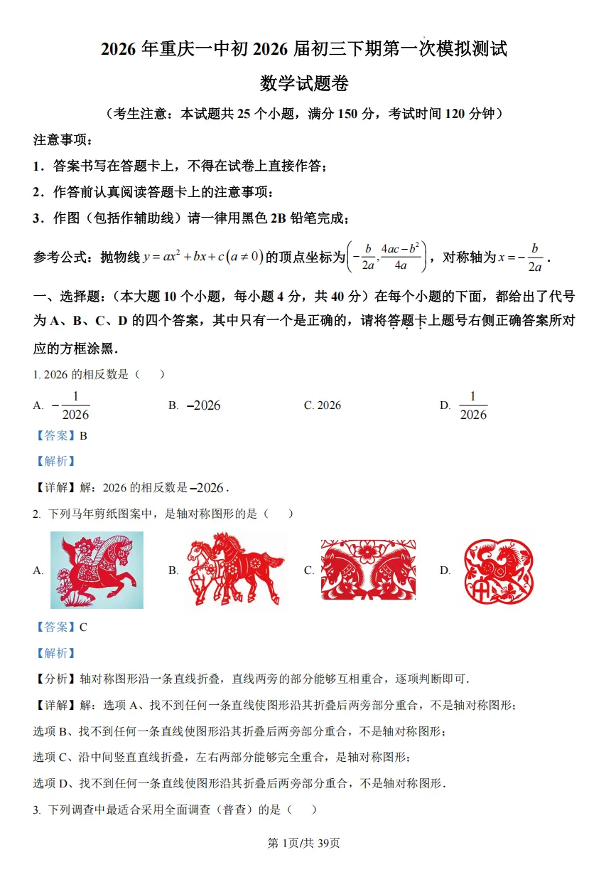 九年级(下)重庆一中中考模拟试卷 第11张