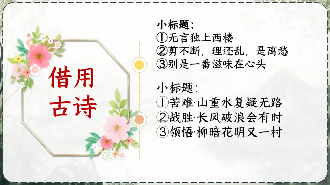 《中考作业小标题攻略》这样讲,学生们清晰明了! 第15张