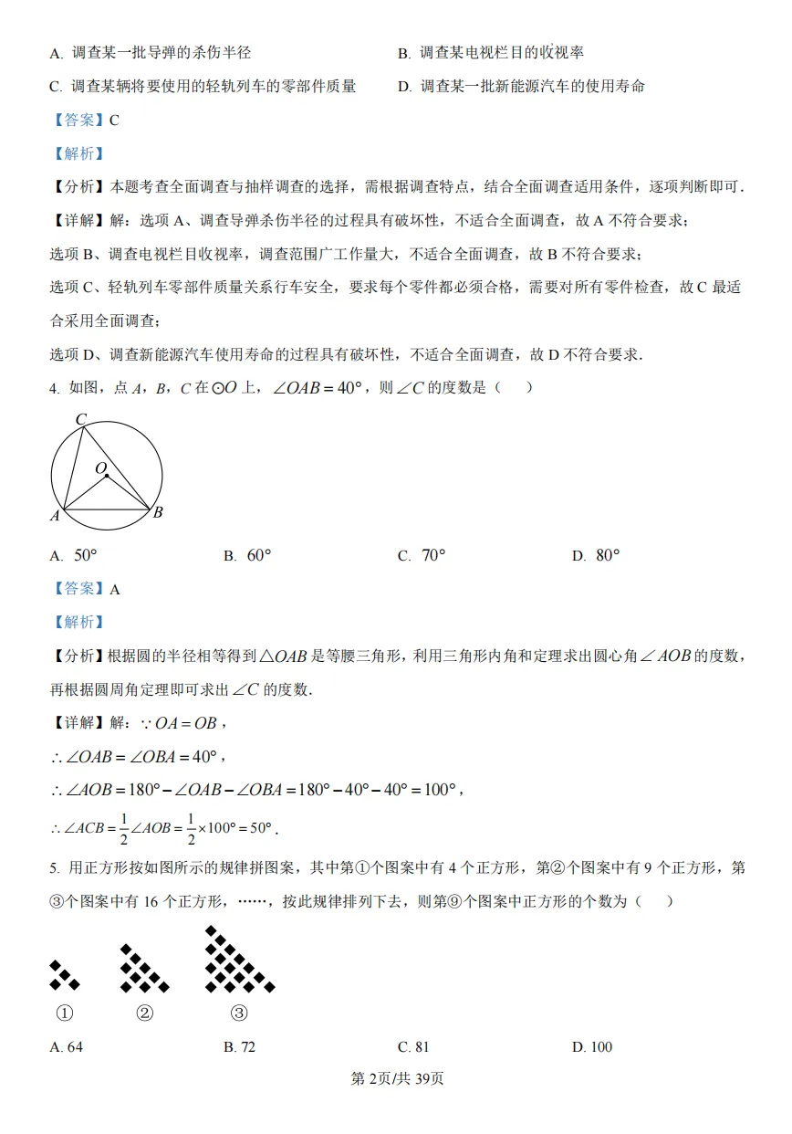 九年级(下)重庆一中中考模拟试卷 第12张