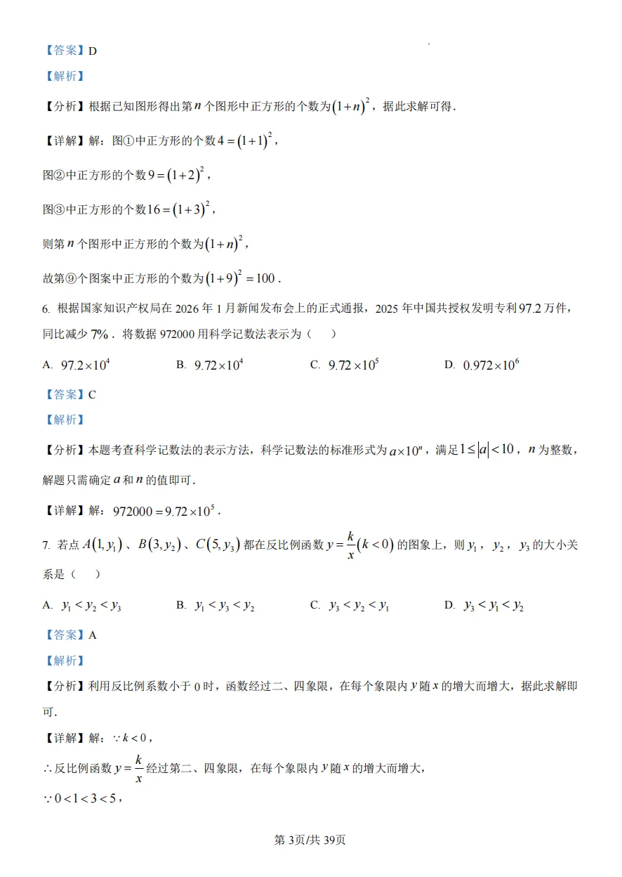 九年级(下)重庆一中中考模拟试卷 第13张
