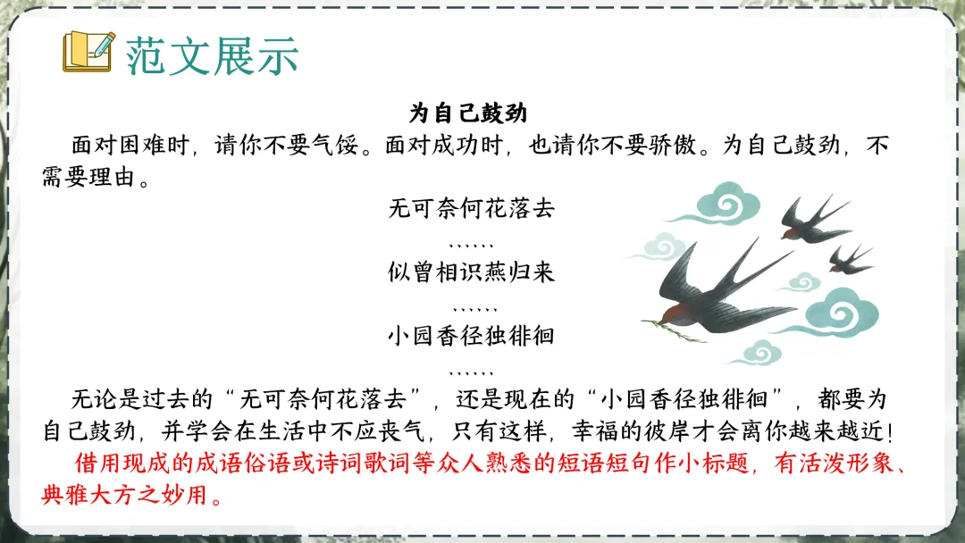 《中考作业小标题攻略》这样讲,学生们清晰明了! 第16张
