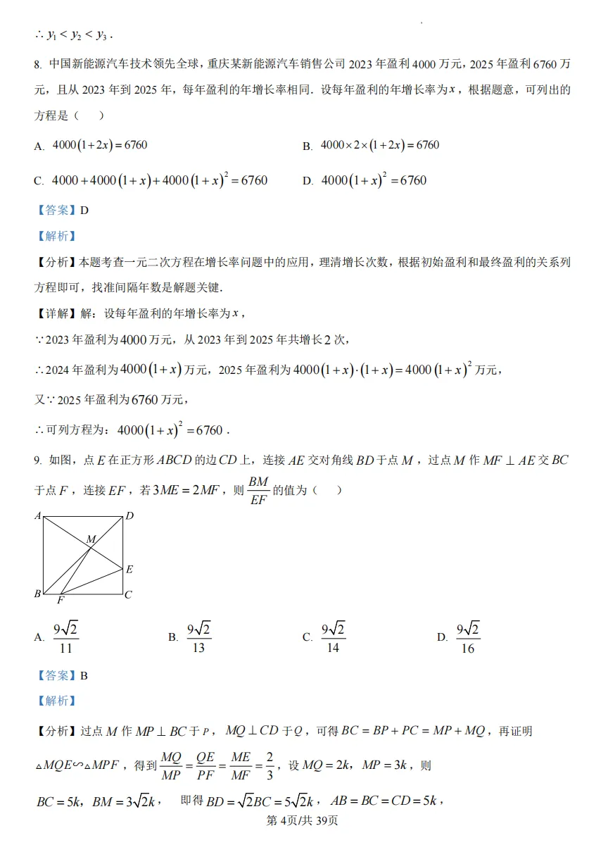 九年级(下)重庆一中中考模拟试卷 第14张