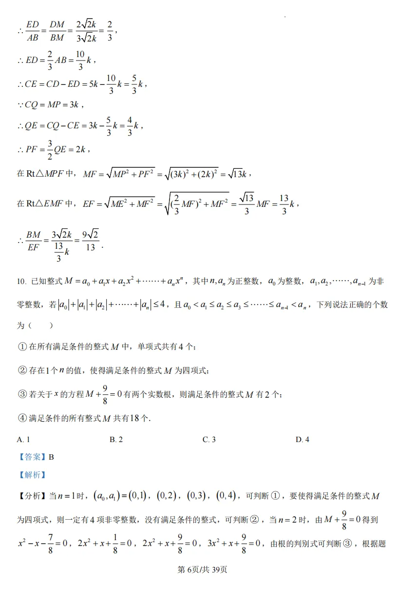 九年级(下)重庆一中中考模拟试卷 第16张
