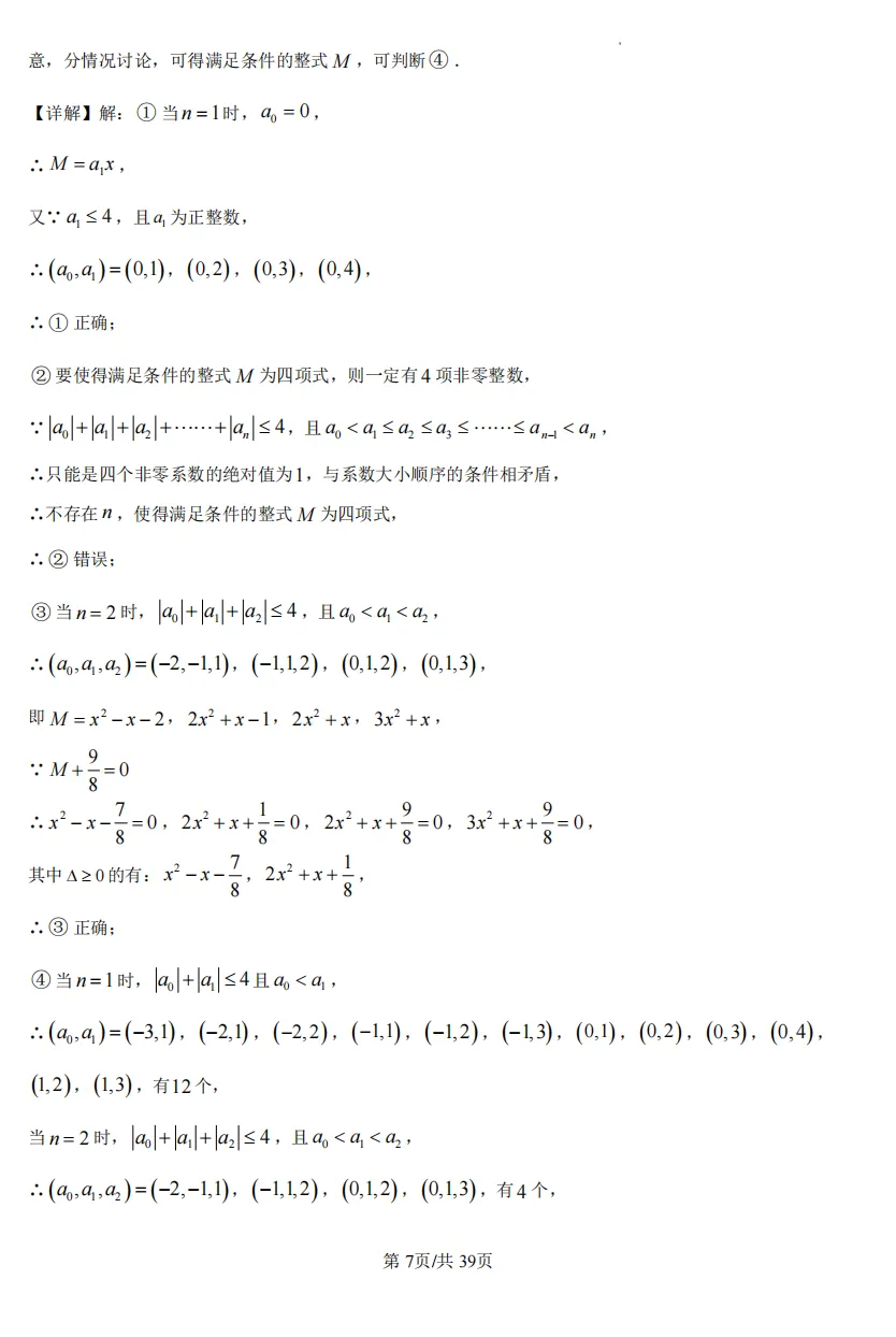 九年级(下)重庆一中中考模拟试卷 第17张