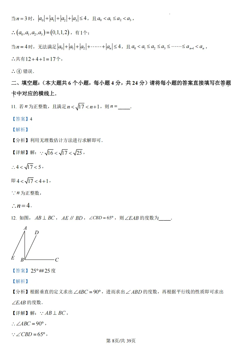 九年级(下)重庆一中中考模拟试卷 第18张