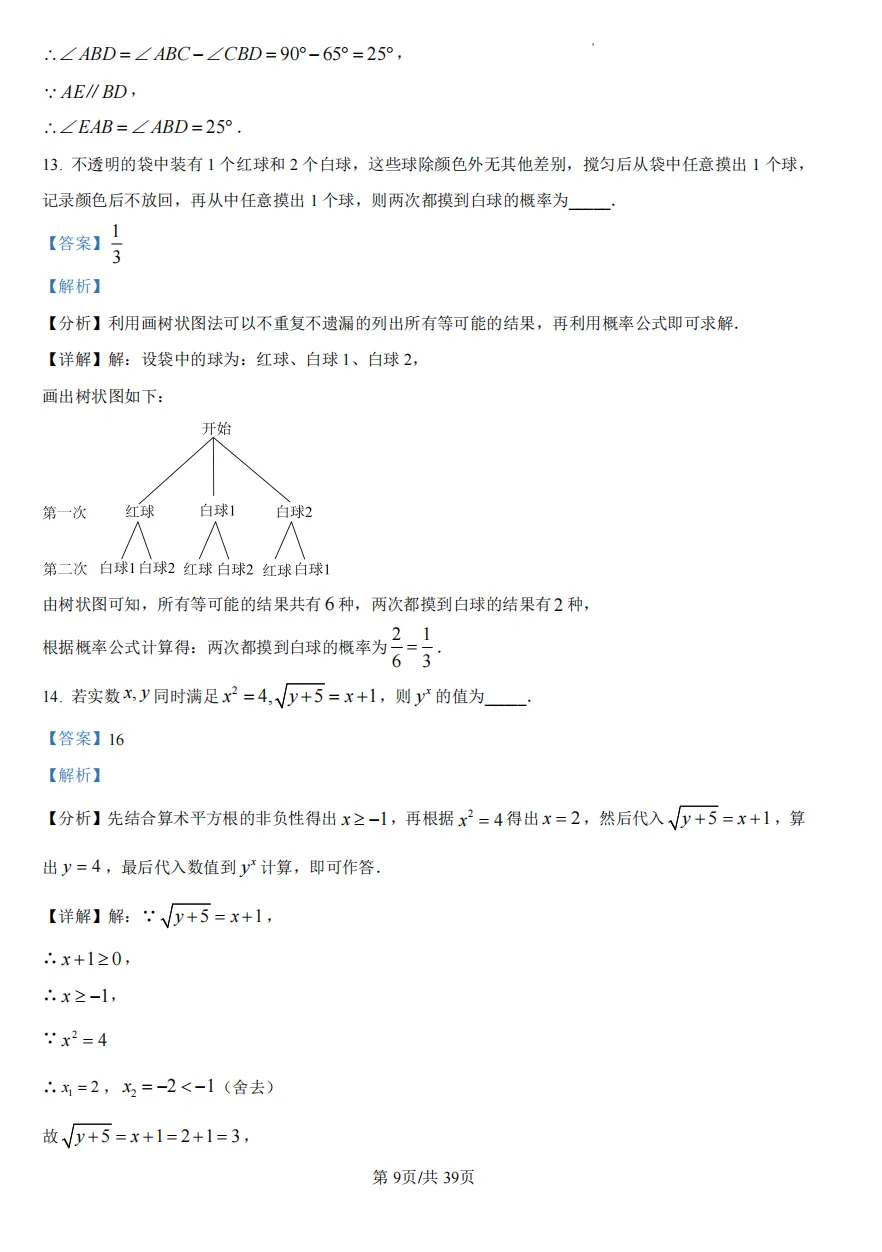 九年级(下)重庆一中中考模拟试卷 第19张