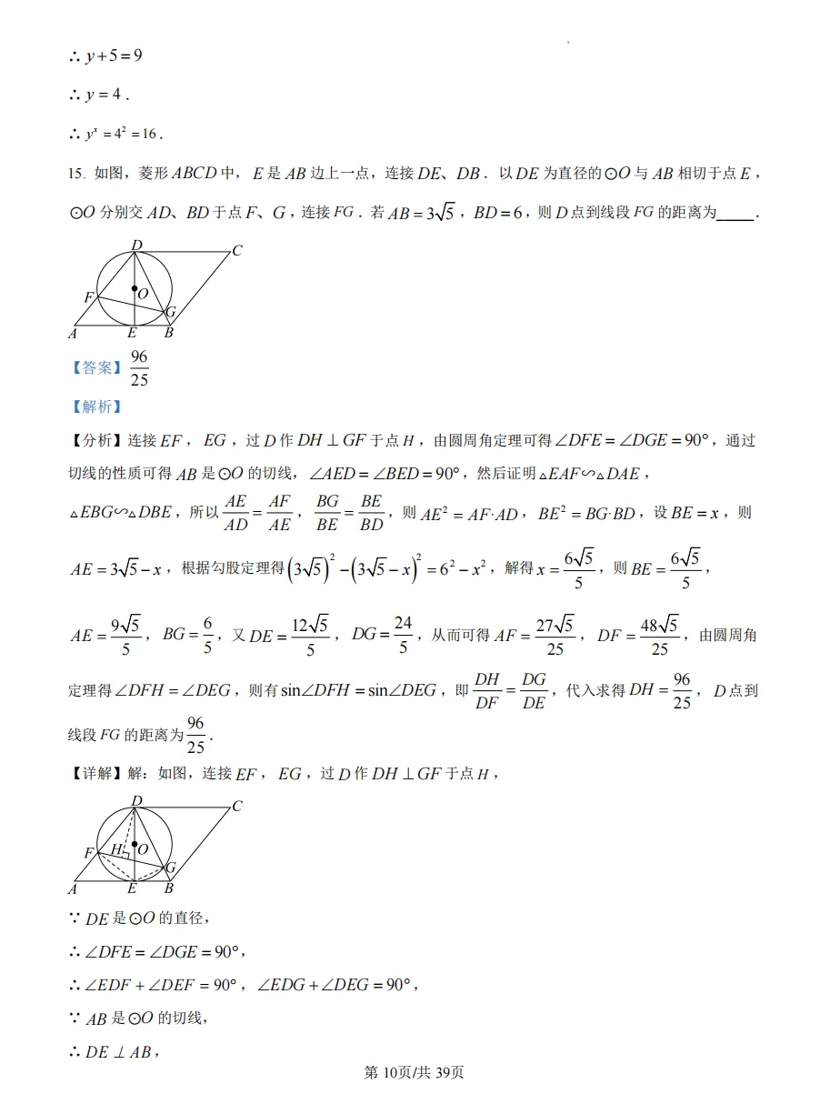 九年级(下)重庆一中中考模拟试卷 第20张