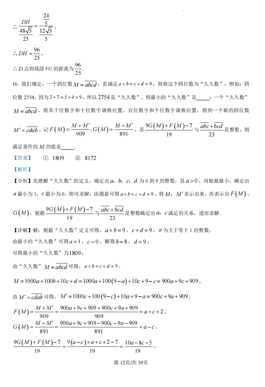 九年级(下)重庆一中中考模拟试卷 第22张