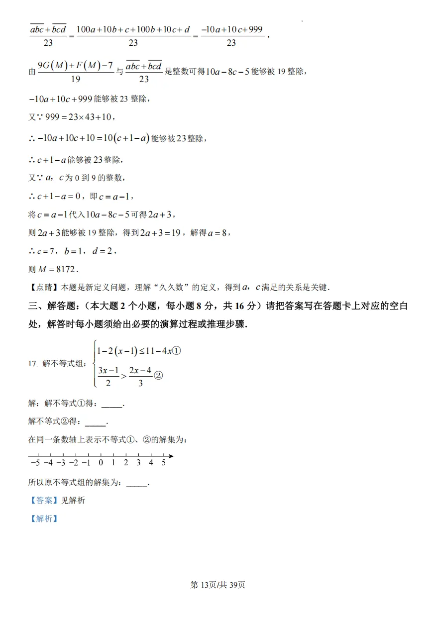 九年级(下)重庆一中中考模拟试卷 第23张