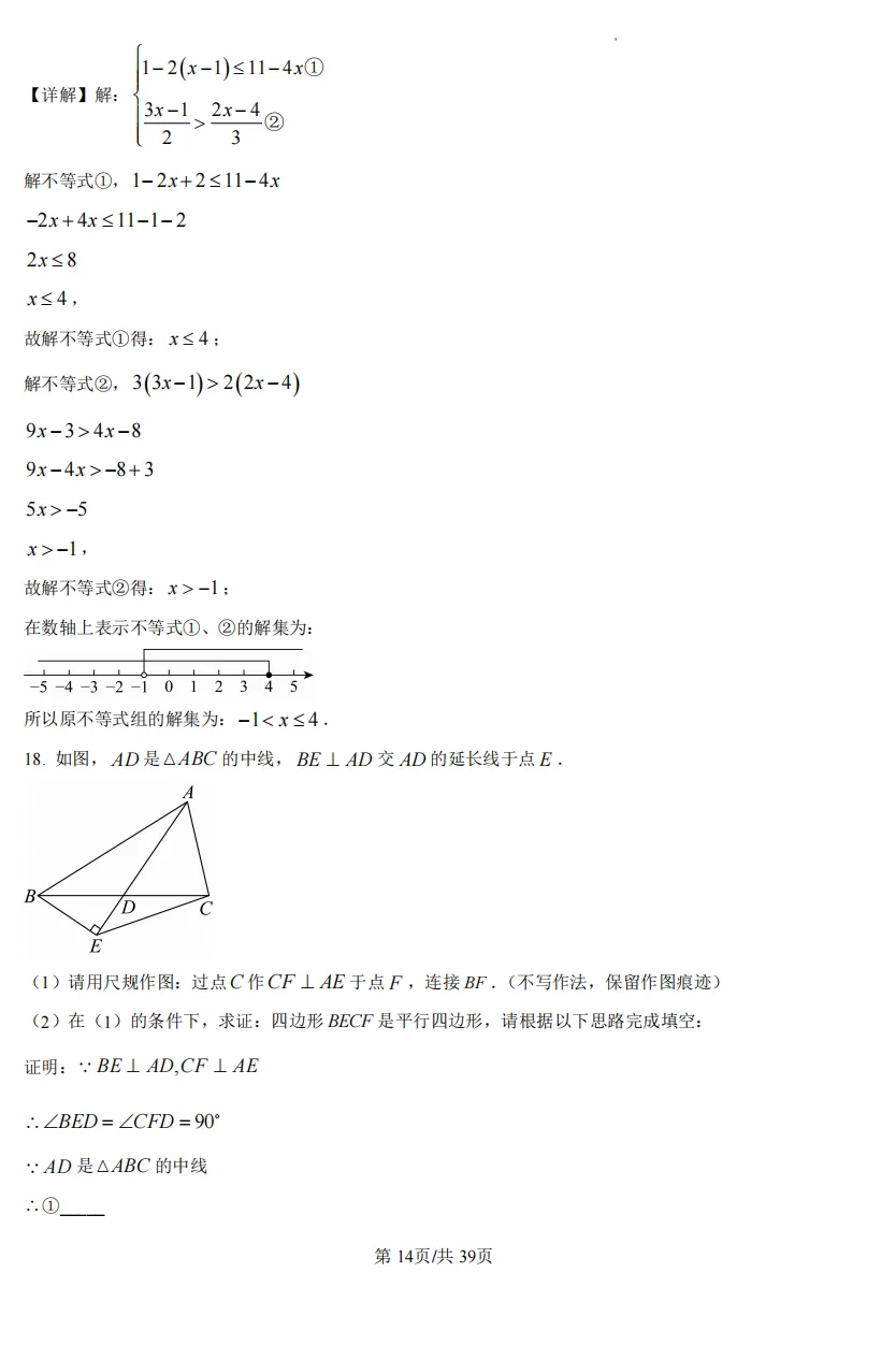 九年级(下)重庆一中中考模拟试卷 第24张