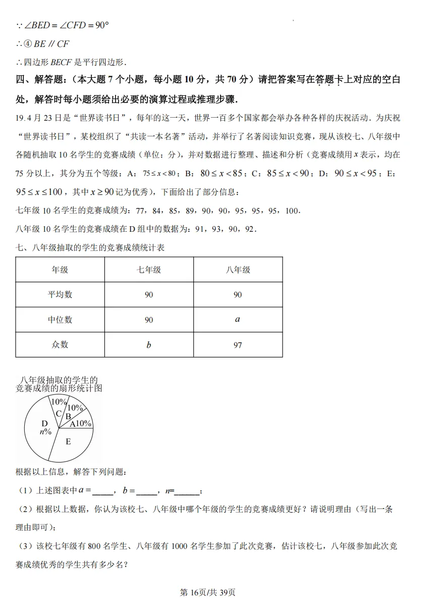九年级(下)重庆一中中考模拟试卷 第26张