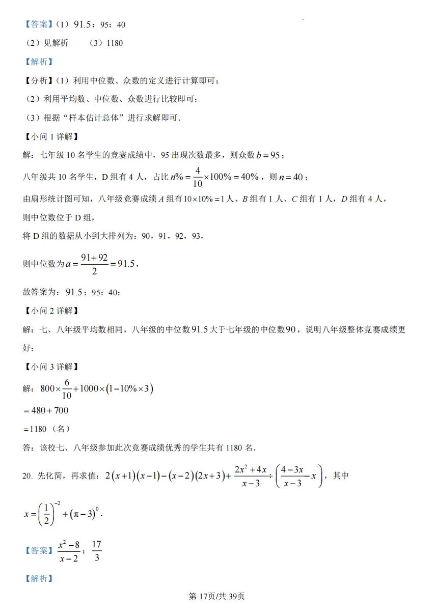 九年级(下)重庆一中中考模拟试卷 第27张