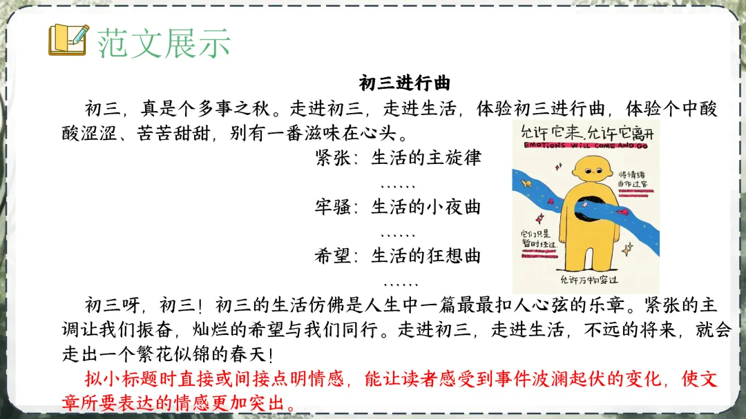 《中考作业小标题攻略》这样讲,学生们清晰明了! 第22张
