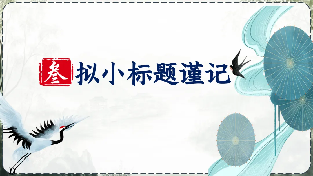 《中考作业小标题攻略》这样讲,学生们清晰明了! 第23张
