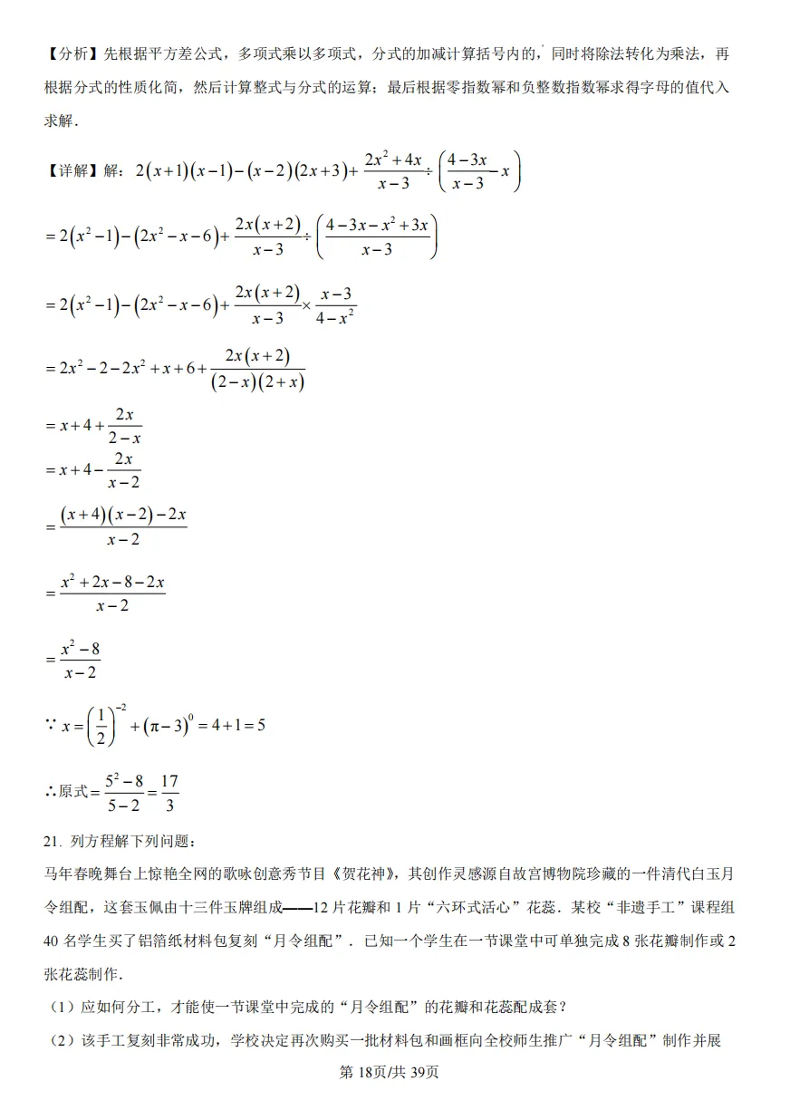 九年级(下)重庆一中中考模拟试卷 第28张