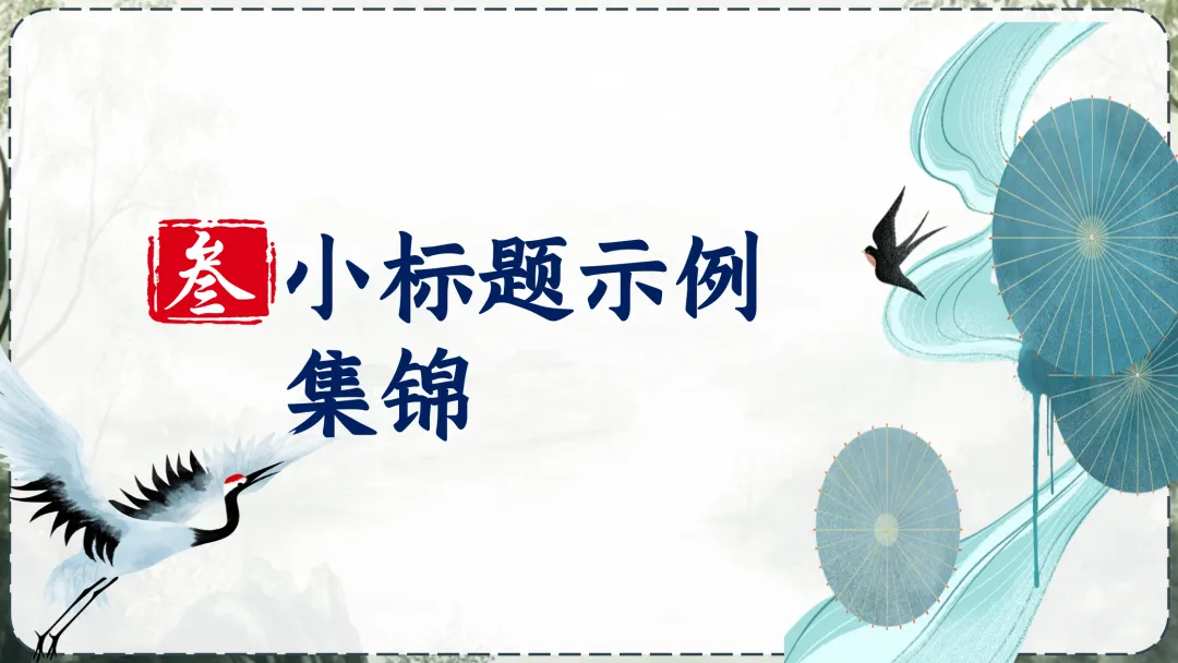 《中考作业小标题攻略》这样讲,学生们清晰明了! 第25张