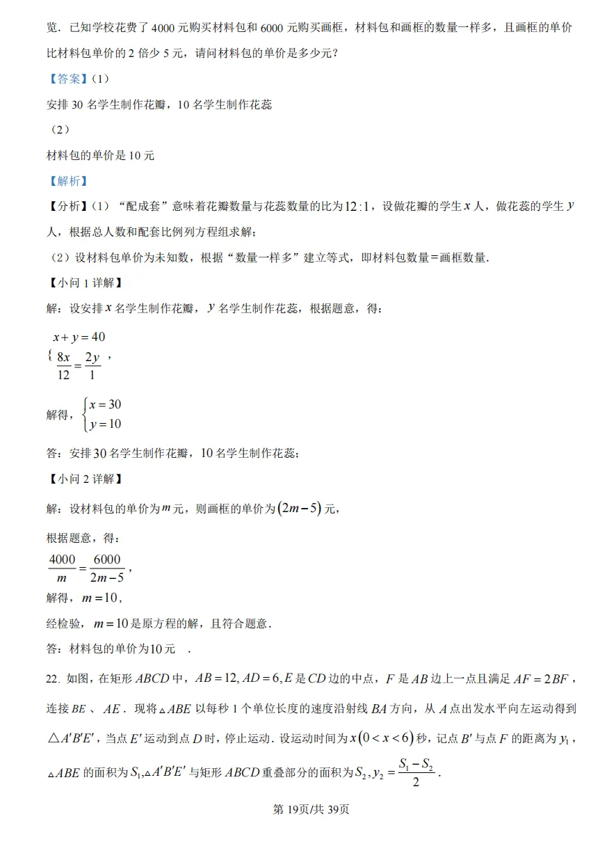 九年级(下)重庆一中中考模拟试卷 第29张