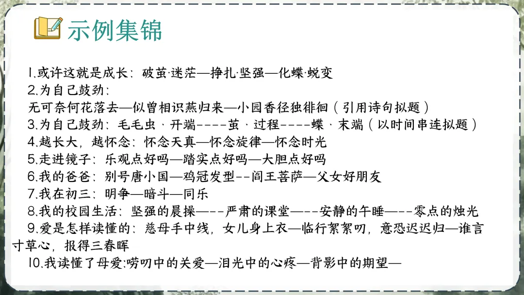 《中考作业小标题攻略》这样讲,学生们清晰明了! 第26张