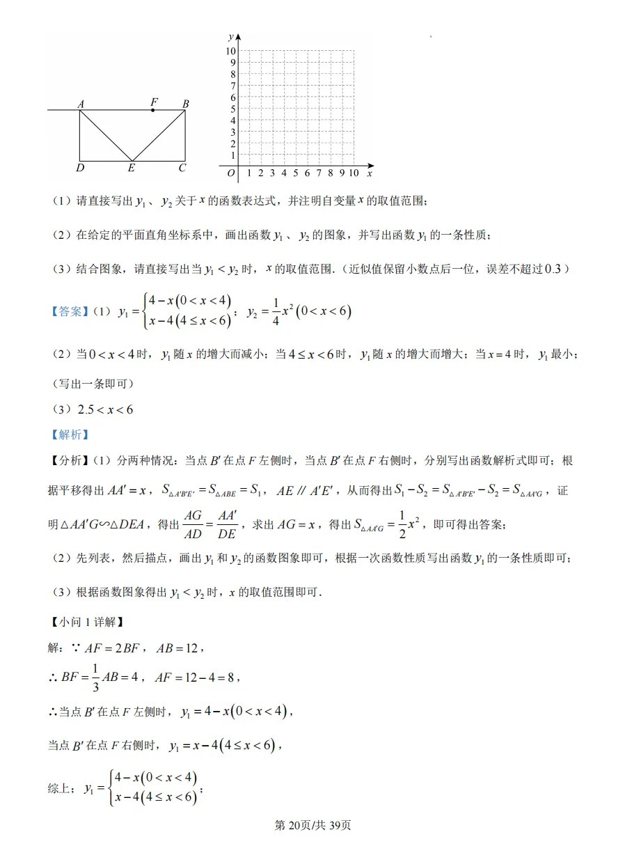 九年级(下)重庆一中中考模拟试卷 第30张