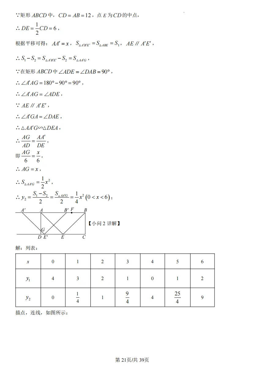 九年级(下)重庆一中中考模拟试卷 第31张
