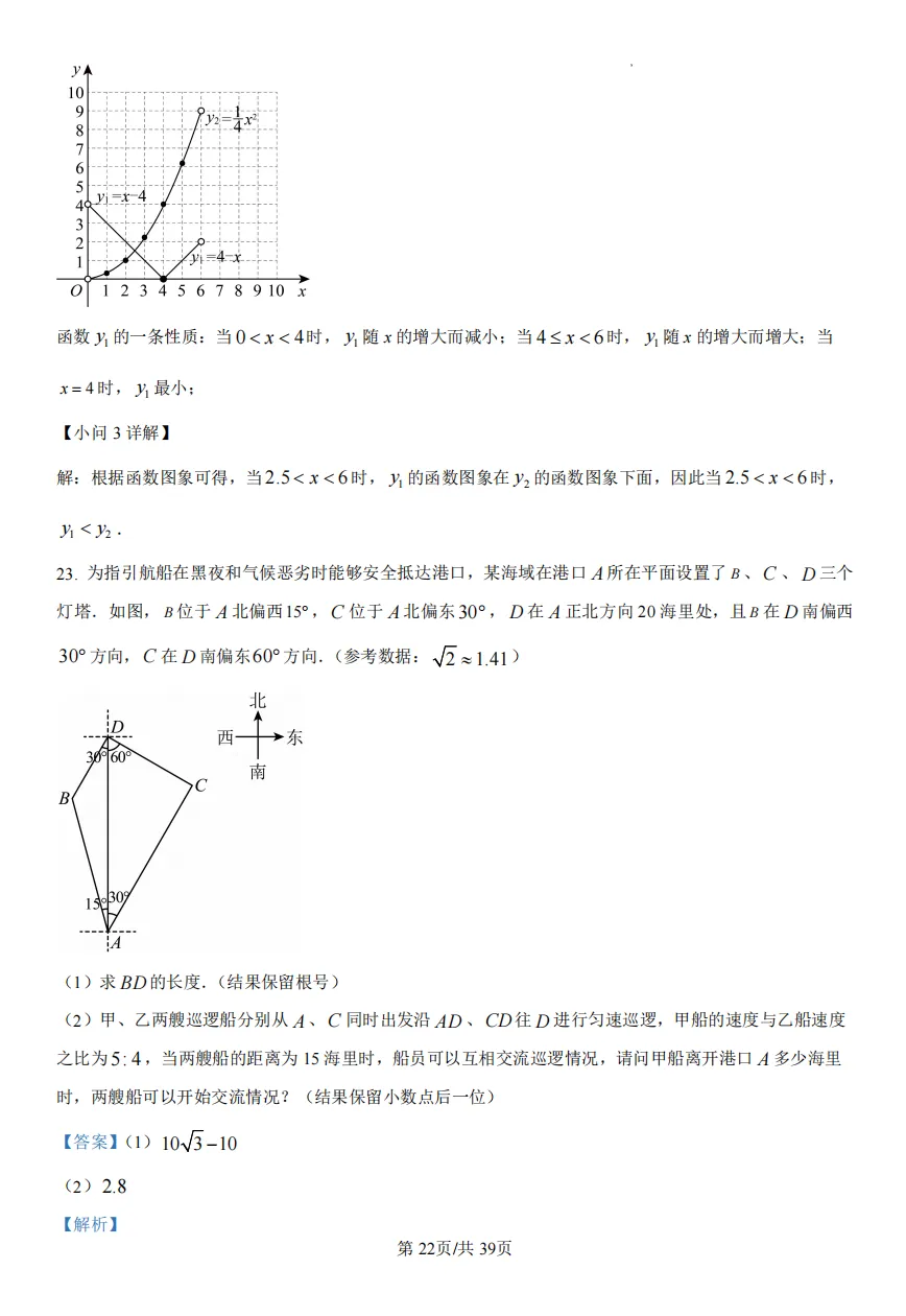 九年级(下)重庆一中中考模拟试卷 第32张