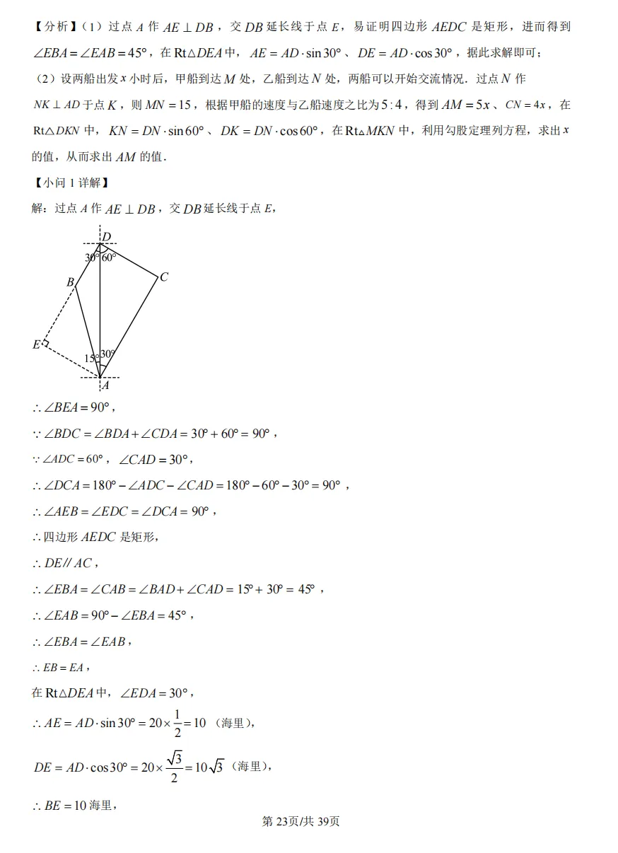 九年级(下)重庆一中中考模拟试卷 第33张