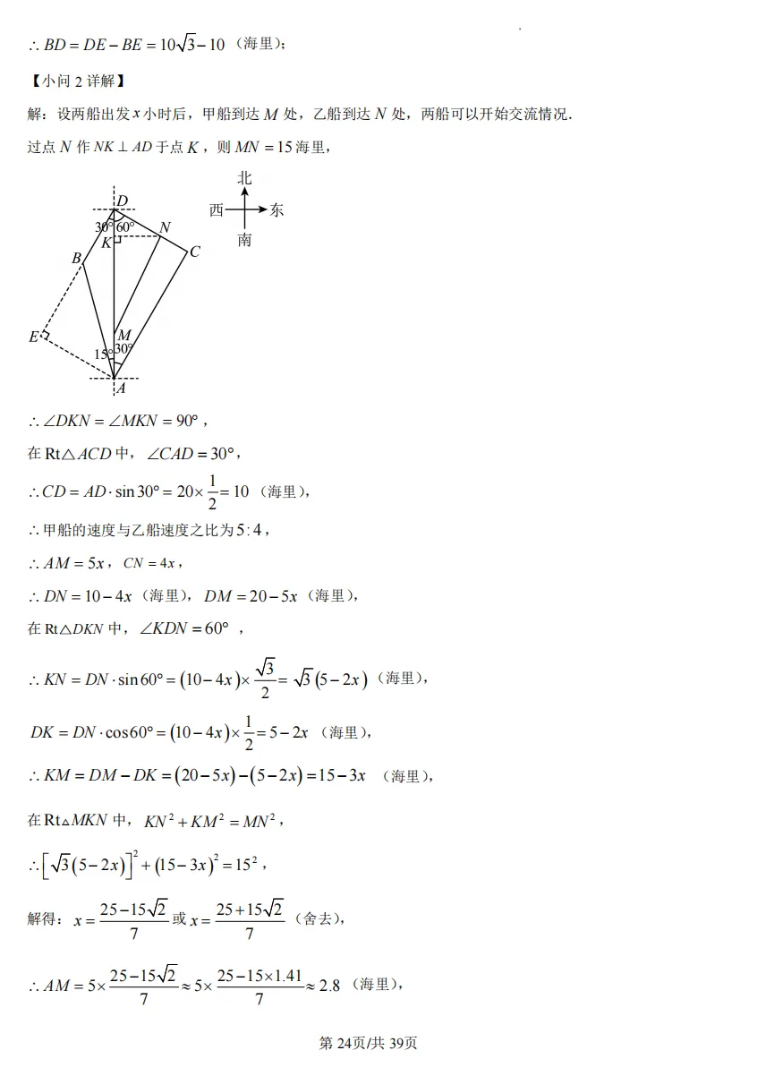 九年级(下)重庆一中中考模拟试卷 第34张