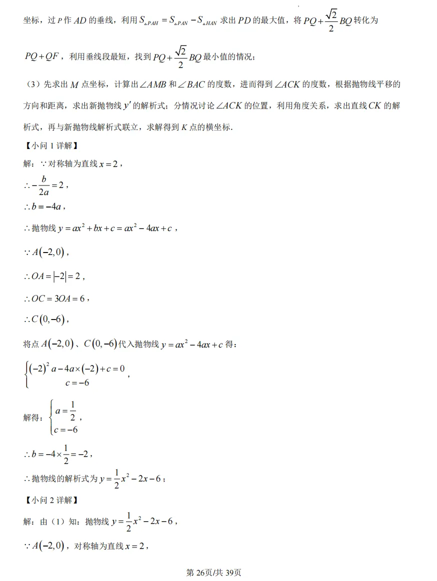 九年级(下)重庆一中中考模拟试卷 第36张