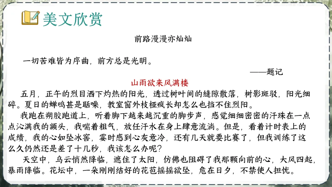《中考作业小标题攻略》这样讲,学生们清晰明了! 第29张