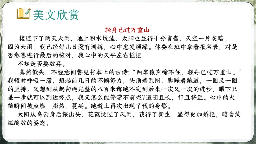 《中考作业小标题攻略》这样讲,学生们清晰明了! 第30张