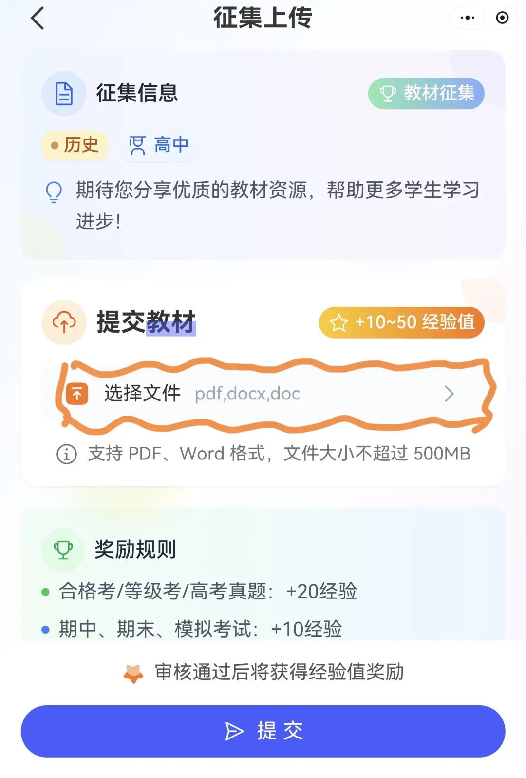 试卷征集啦! 上传试卷可增加每日经验值! 第8张