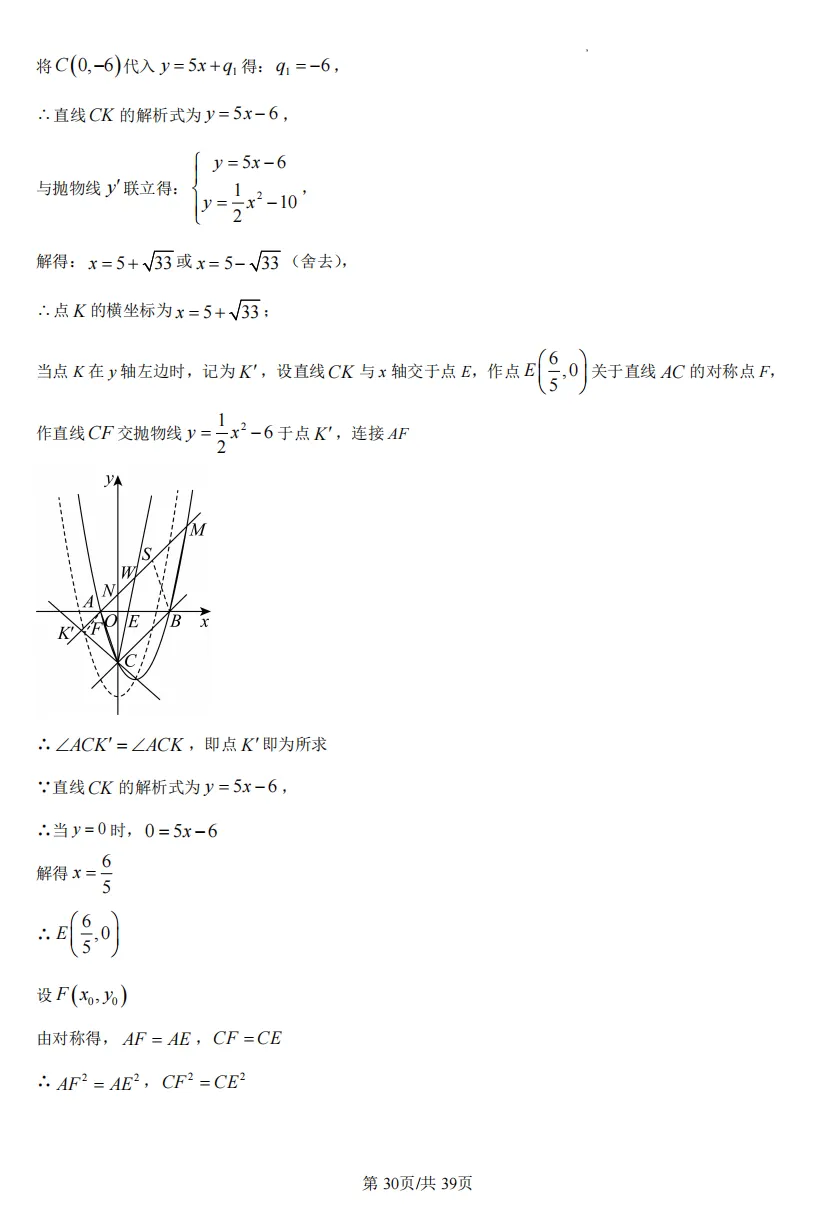 九年级(下)重庆一中中考模拟试卷 第40张