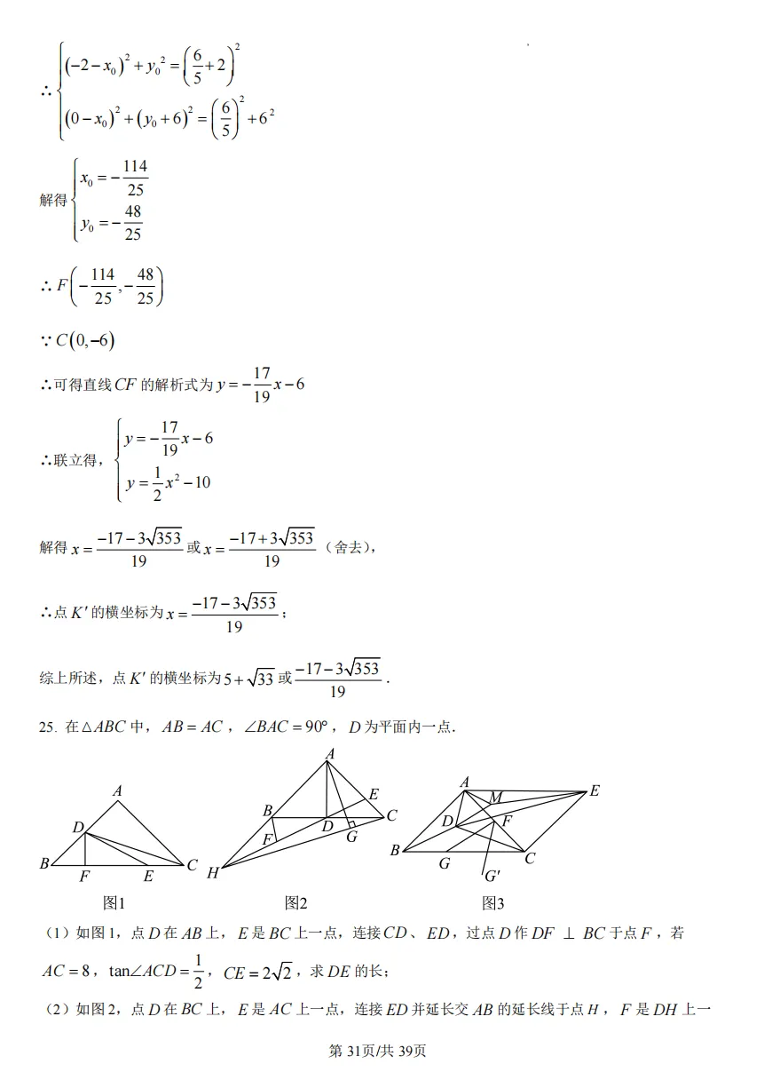 九年级(下)重庆一中中考模拟试卷 第41张