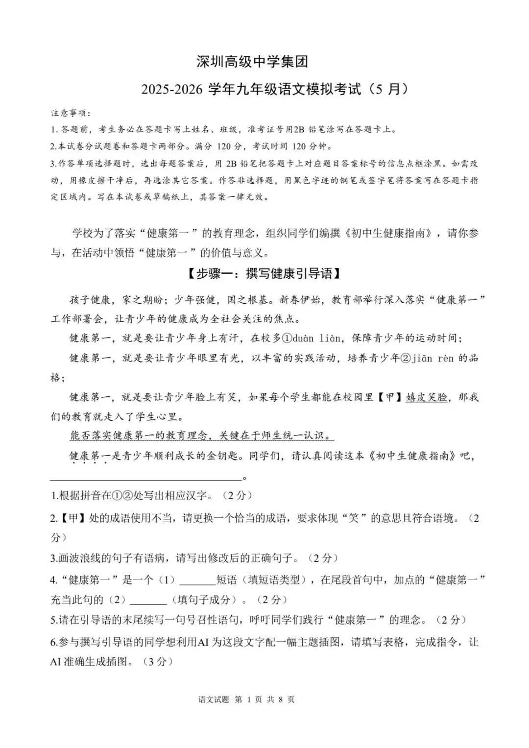 【中考二模】2026年深圳高级中学集团初三二模(全科试题+答案) 第1张 【中考二模】2026年深圳高级中学集团初三二模(全科试题+答案) 第1张