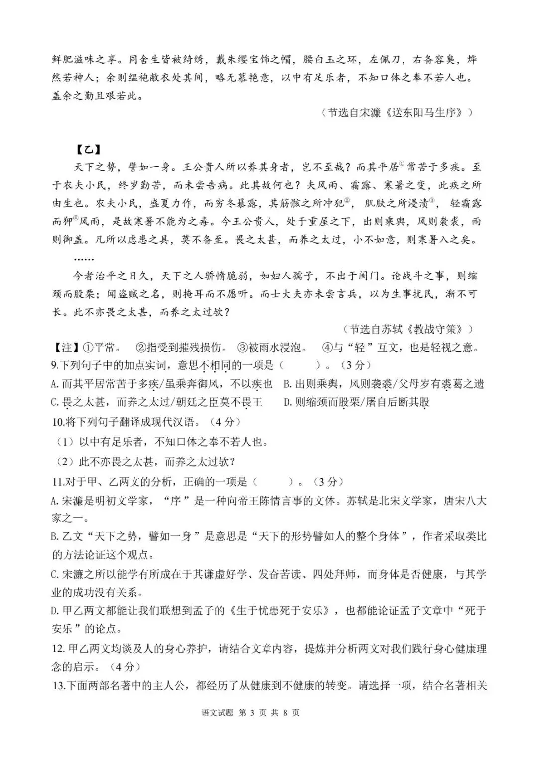 【中考二模】2026年深圳高级中学集团初三二模(全科试题+答案) 第3张 【中考二模】2026年深圳高级中学集团初三二模(全科试题+答案) 第3张