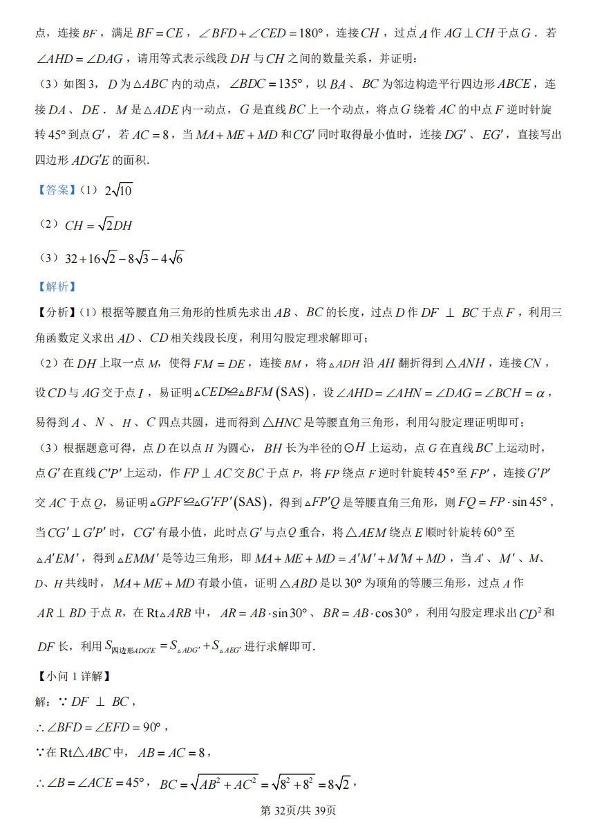 九年级(下)重庆一中中考模拟试卷 第42张