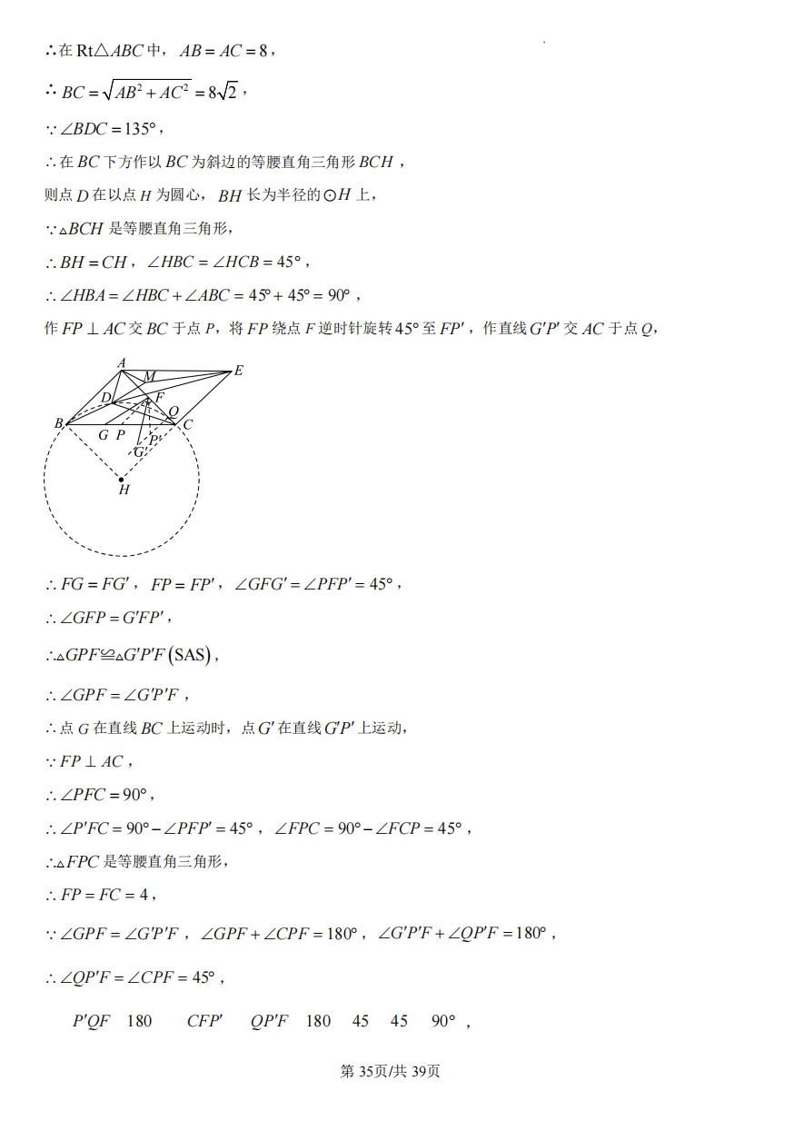 九年级(下)重庆一中中考模拟试卷 第45张