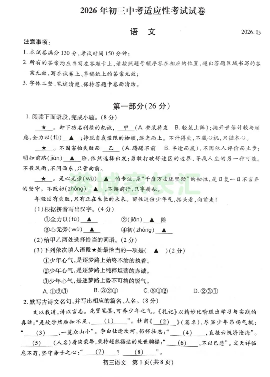 2026张家港初三一模语文试卷出炉! 第1张