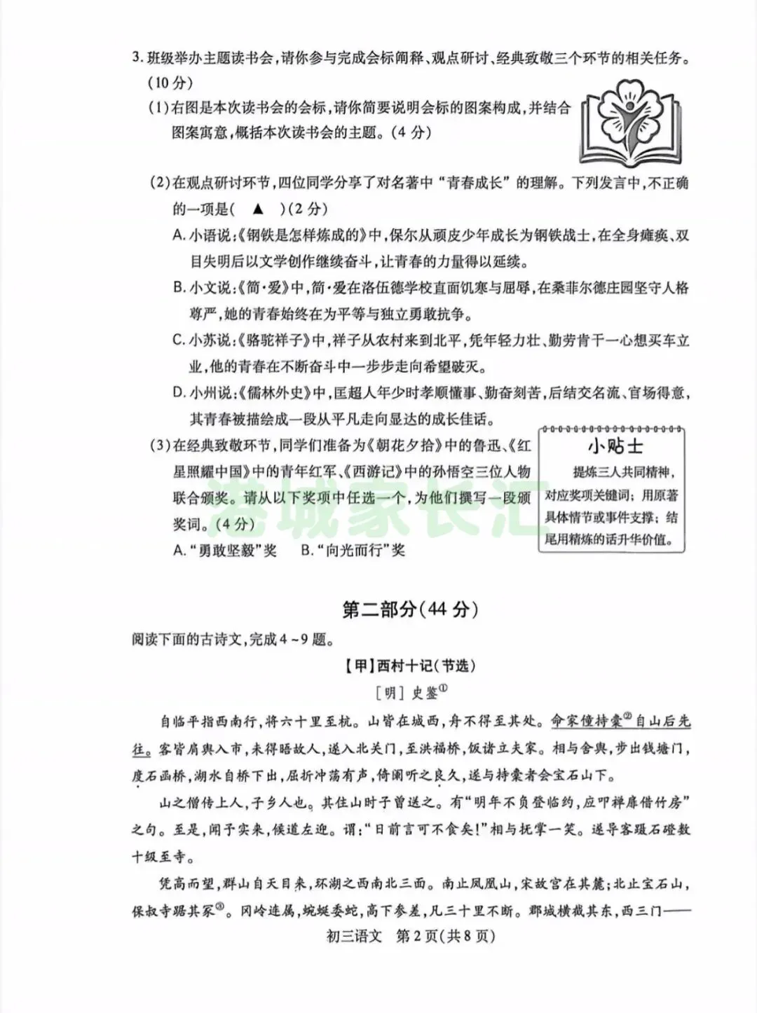 2026张家港初三一模语文试卷出炉! 第2张