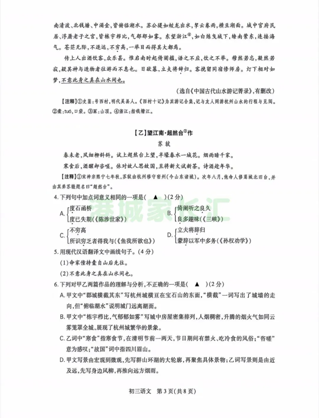 2026张家港初三一模语文试卷出炉! 第4张