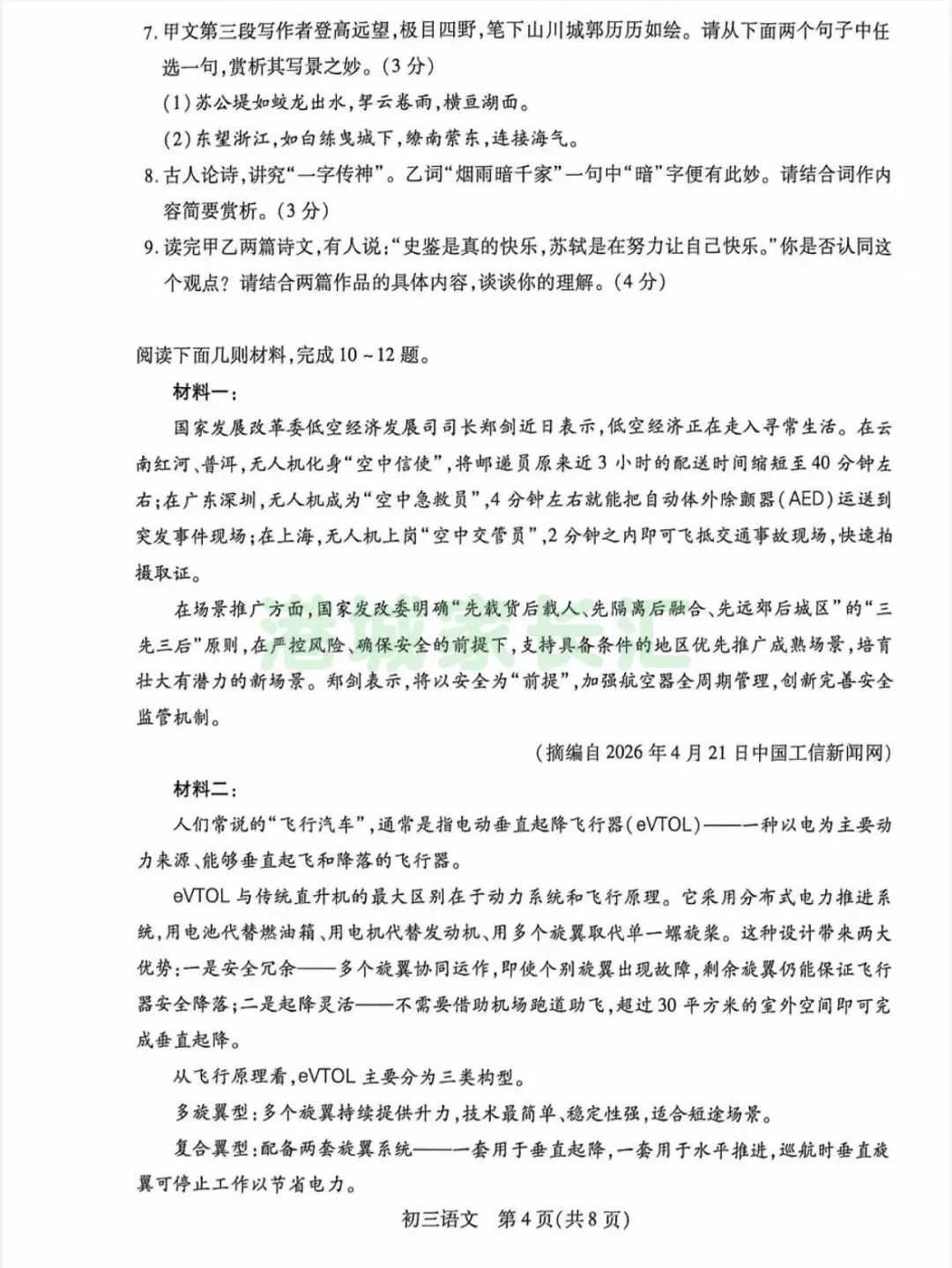 2026张家港初三一模语文试卷出炉! 第5张