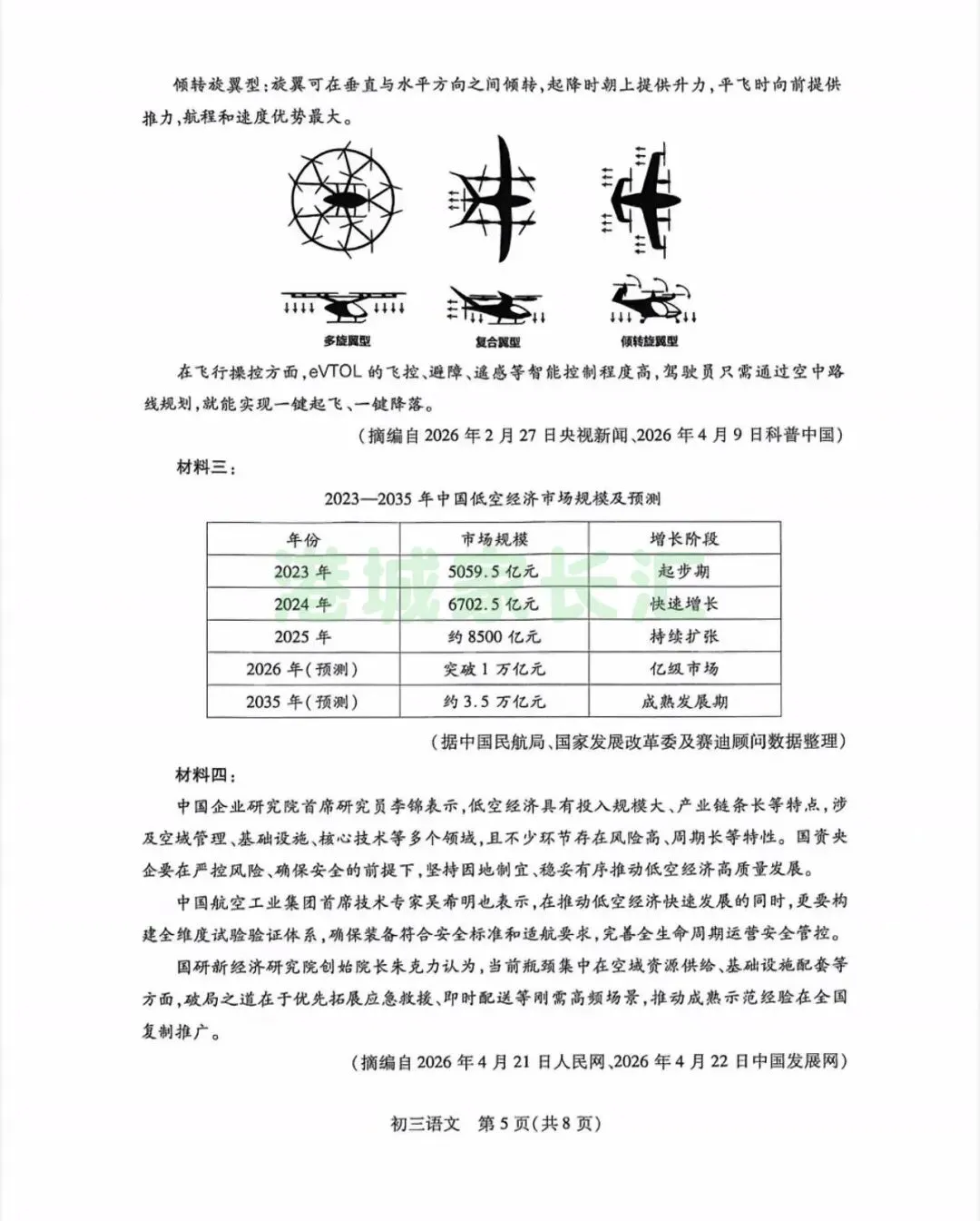 2026张家港初三一模语文试卷出炉! 第6张