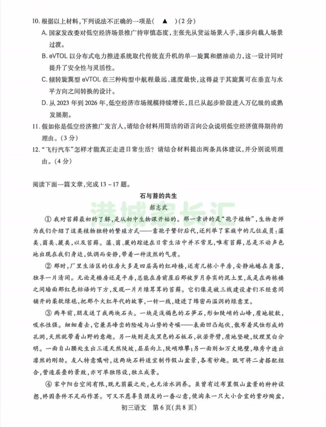 2026张家港初三一模语文试卷出炉! 第7张